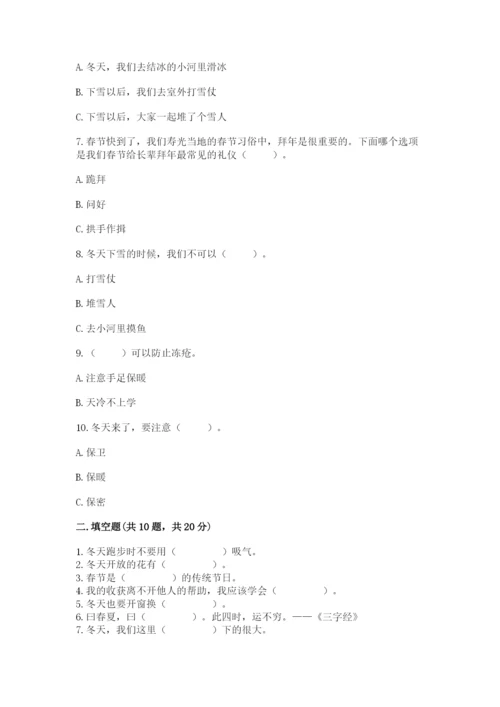 一年级上册道德与法治第四单元《天气虽冷有温暖》测试卷（模拟题）word版.docx