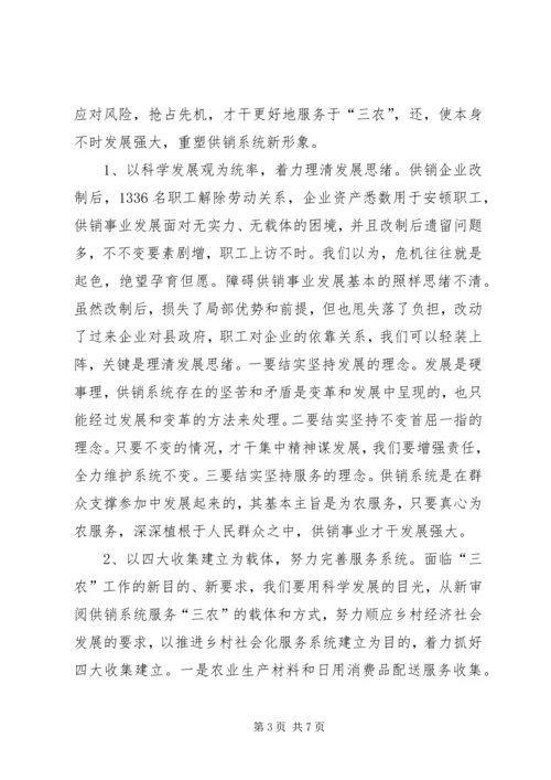 供销事业发展新途径交流材料.docx