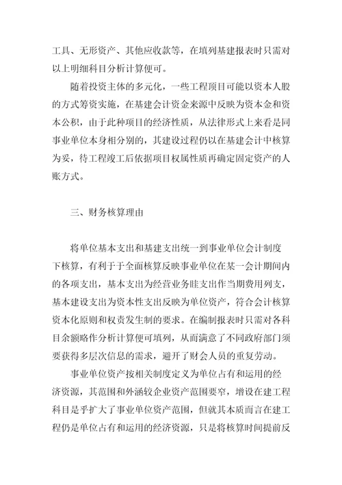 事业单位会计核算中增设在建工程科目的思考