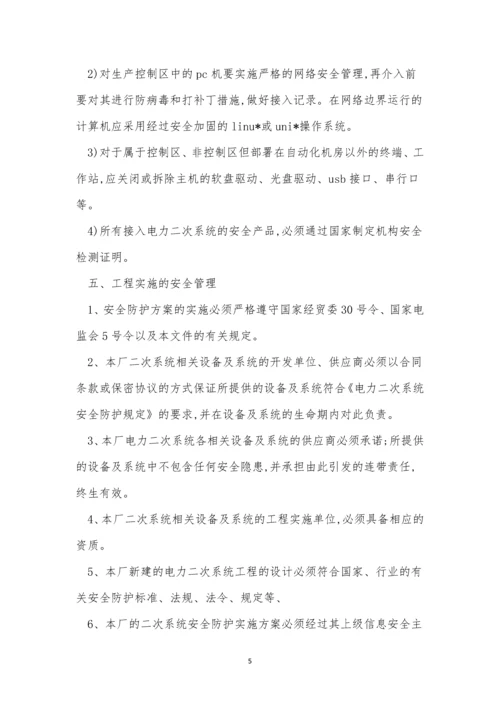系统安全防护制度4篇.docx
