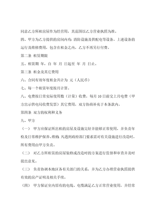 门面房出租合同范本大全