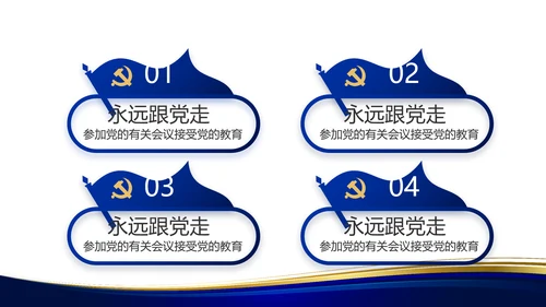 蓝色大气党支部工作专题动态PPT