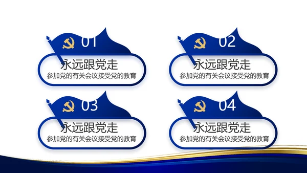 蓝色大气党支部工作专题动态PPT