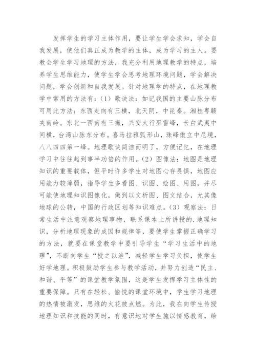 初中地理教学随笔.docx