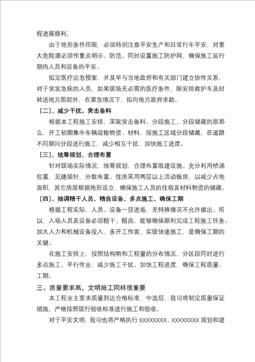 乡村道路硬化施工组织设计方案