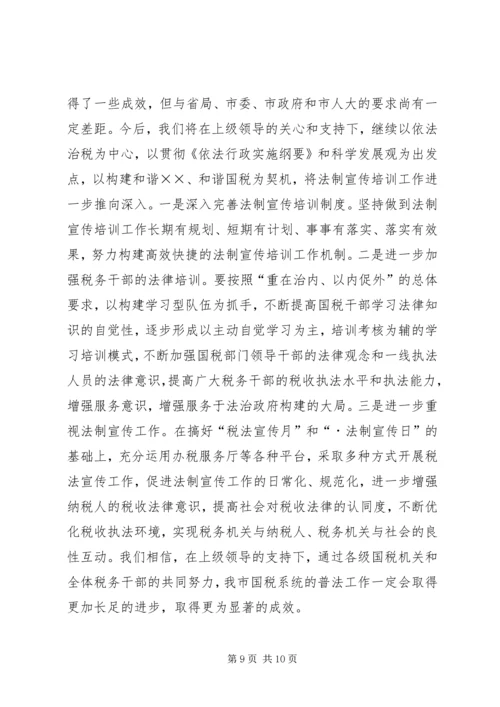 四五普法工作汇报税务局 (5).docx