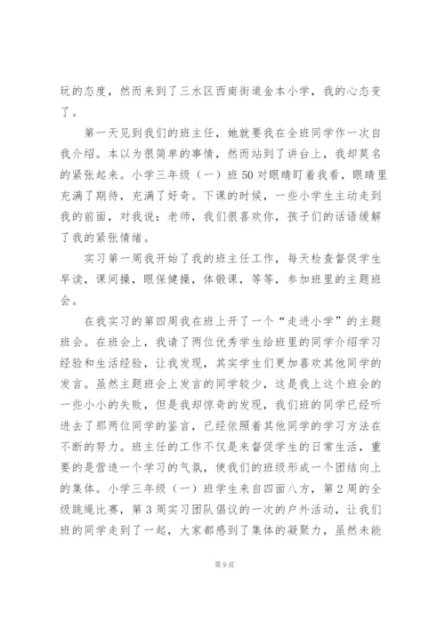 师范生实习工作总结.docx