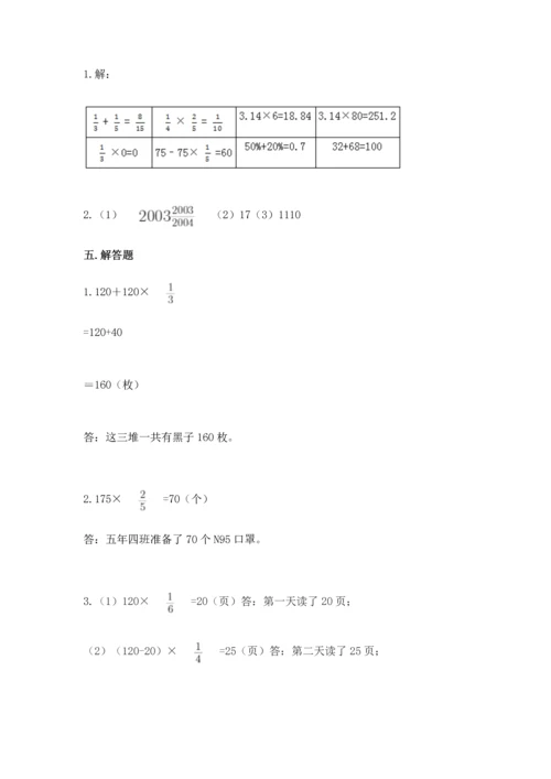 人教版六年级上册数学期中测试卷标准卷.docx