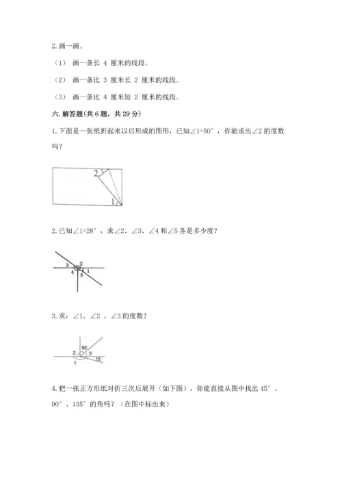 北京版四年级上册数学第四单元 线与角 测试卷附答案【模拟题】.docx