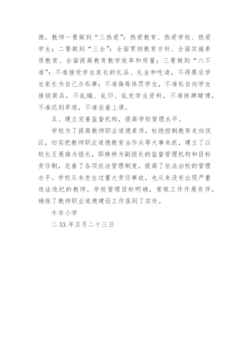 加强教师职业道德建设论文.docx