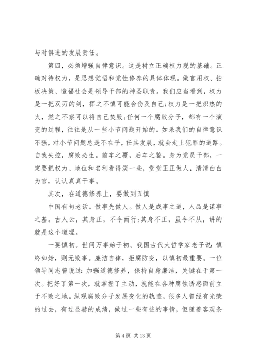 廉政教育专题党课.docx