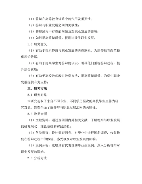 答辩与职业发展的关联性研究