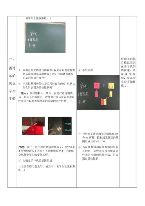 7.2.3基因的显性和隐性教学设计-教版生物八年级下册