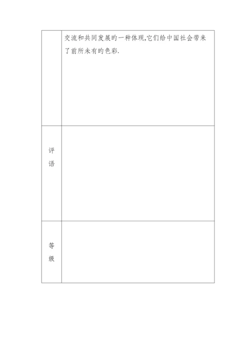 社会生活状况历史变迁考察调研报告.docx