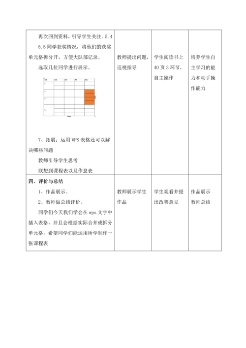 人教版四年级信息个性表格巧编辑教案.docx