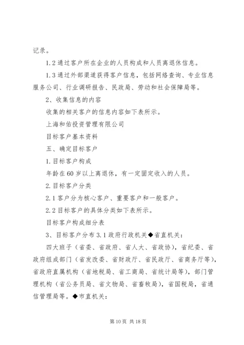 企业发展管理和业务推广报告.docx