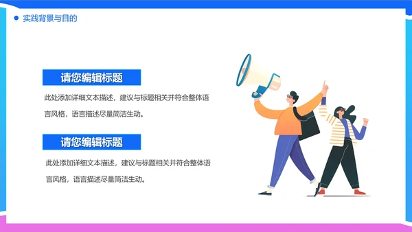 大学生暑期社会实践报告工作总结汇报PPT模版