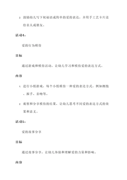 爱的表达幼儿园活动方案