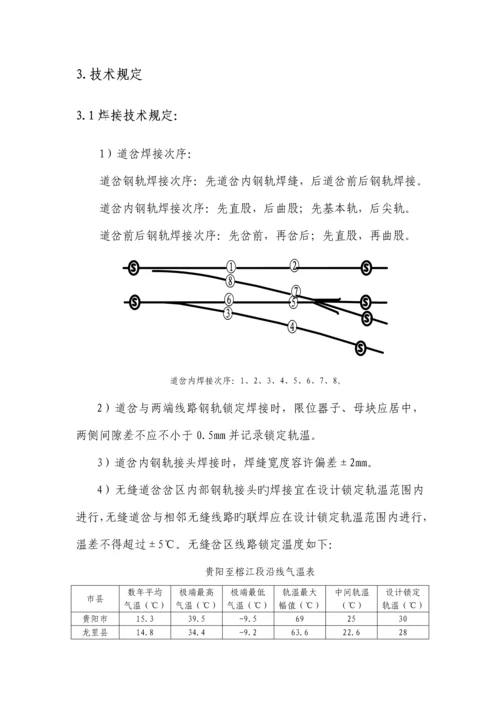 道岔铝热焊作业指导书.docx