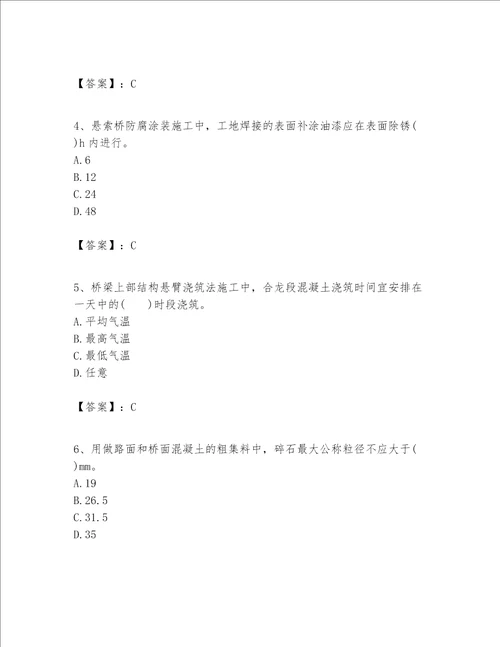 一级建造师之一建公路工程实务考试题库必刷word版