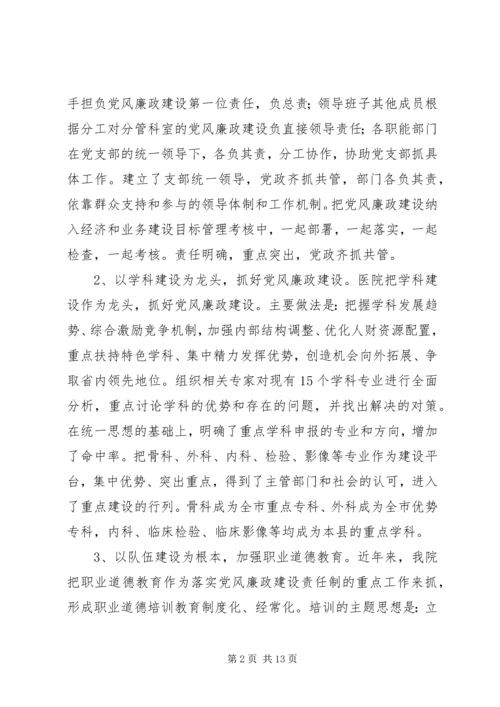 X医院党风廉政建设工作汇报.docx