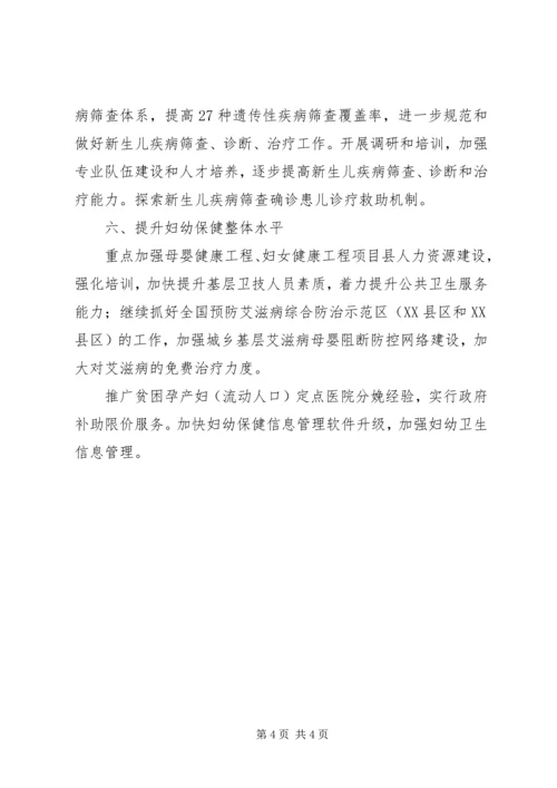 妇幼保健工作要点 (2).docx