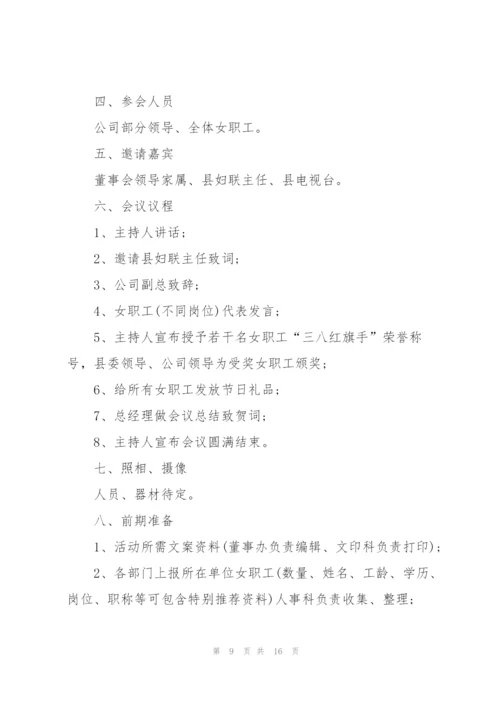 女神节活动策划方案（7篇）.docx