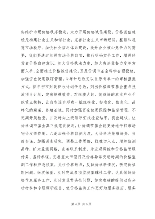 物价局党的群众路线学习计划.docx