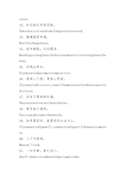 高考英语常用的谚语.docx