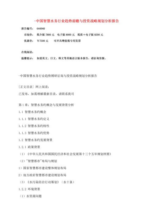 中国智慧水务行业报告.docx