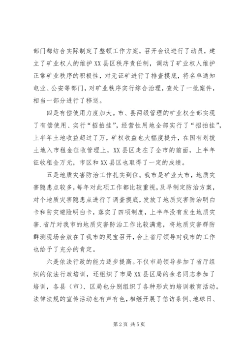 国土局上半年工作报告.docx