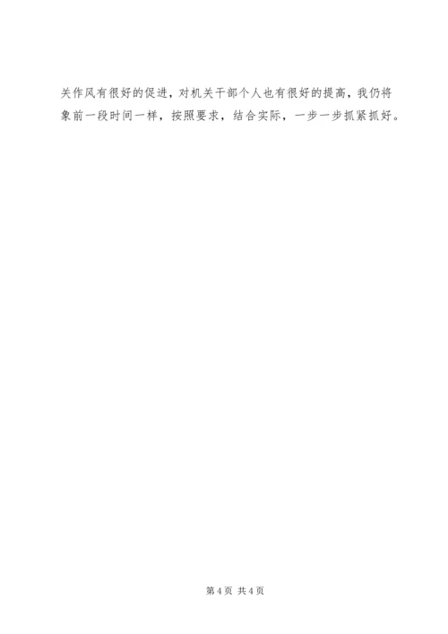 深化机关思想作风个人自查报告.docx