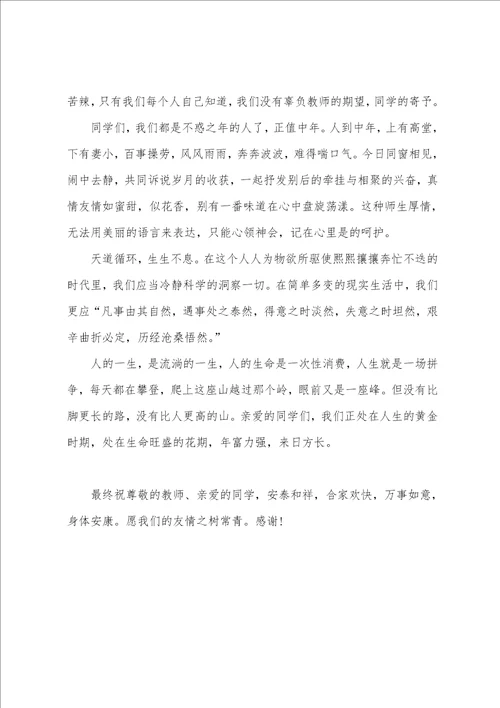 大学同学聚会致辞