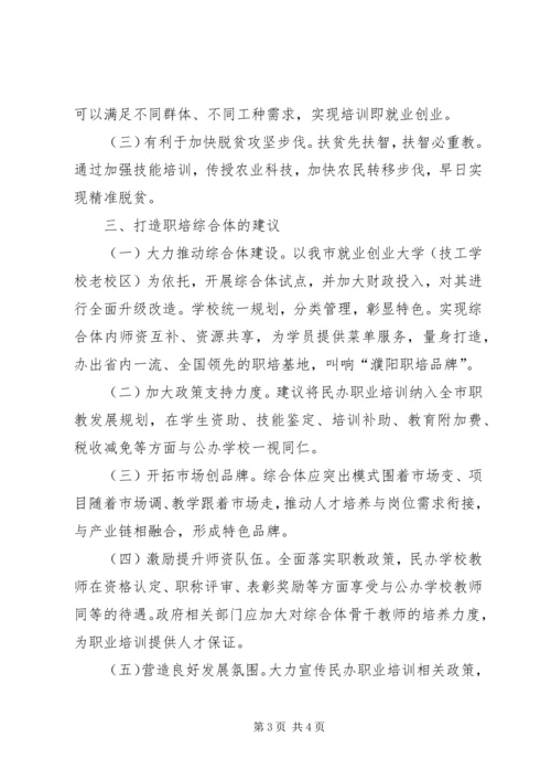 市政协打赢脱贫攻坚战会议发言提纲 (3).docx