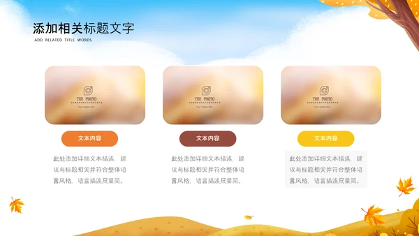 遇见秋天你好秋天小清新文艺通用ppt模板