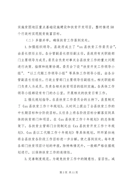 县扶贫开发工作主题调研报告.docx