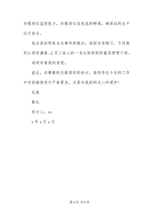 仓库管理失职检讨书.docx