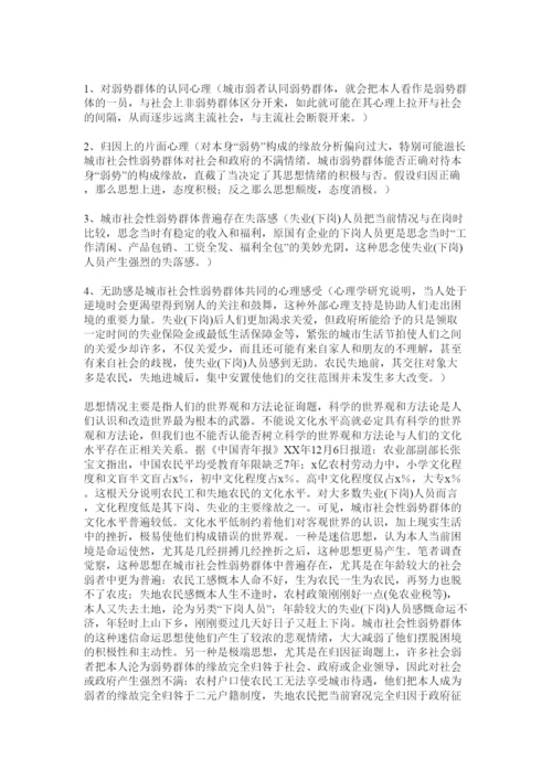 【精编】社会实践论文关于城市弱势群体的生活现状及心态调查报告.docx