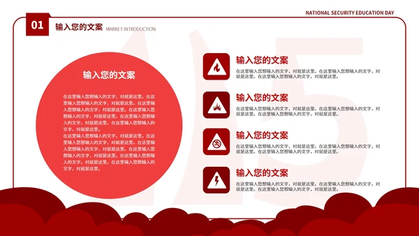 卡通风红色国家消防安全教育日PPT模板