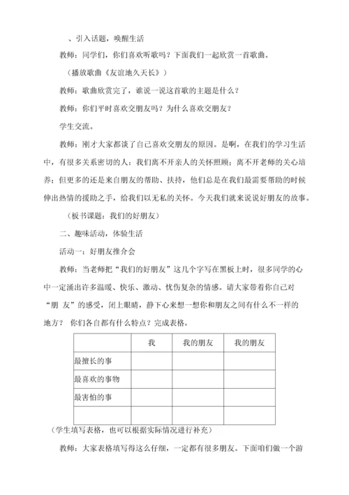 最新部编版四年级道德与法治下册全册教案【完整版】.docx