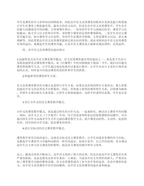 高中语文教改论文.docx