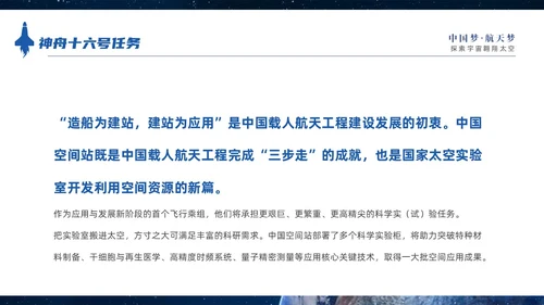 蓝色宇宙视频片头神州启新航天宫再相会神州十六号三垂一远介绍中国航天