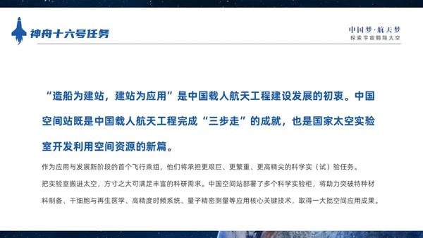 蓝色宇宙视频片头神州启新航天宫再相会神州十六号三垂一远介绍中国航天