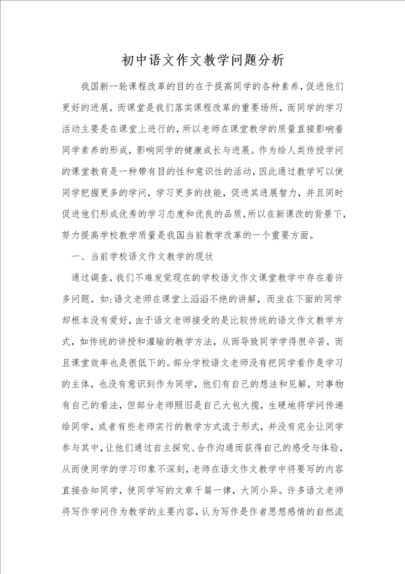 初中语文作文教学问题分析