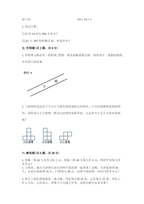 苏教版小学四年级上册数学期末测试卷含完整答案（易错题）.docx