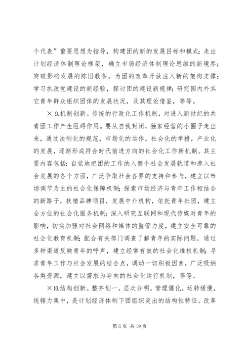 共青团及其青年事务发展论纲 (2).docx