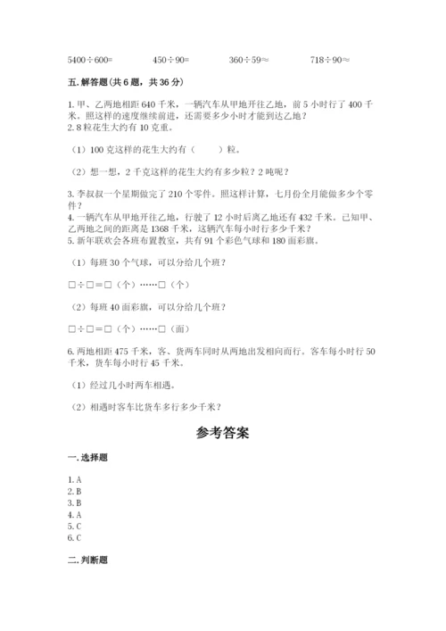 北师大版四年级上册数学第六单元 除法 测试卷精品【必刷】.docx