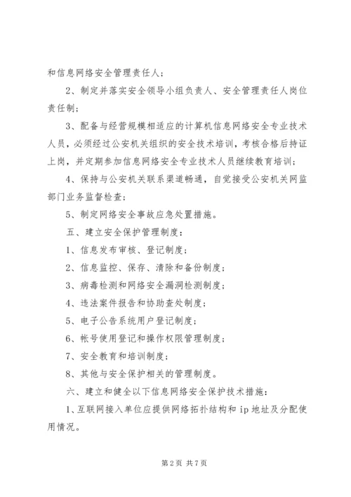 信息安全保密责任书 (3).docx