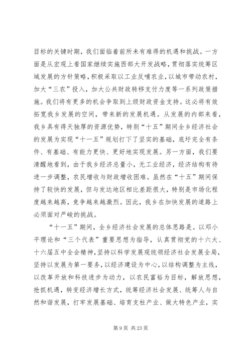 杨兴乡乡镇党代会工作报告 (2).docx