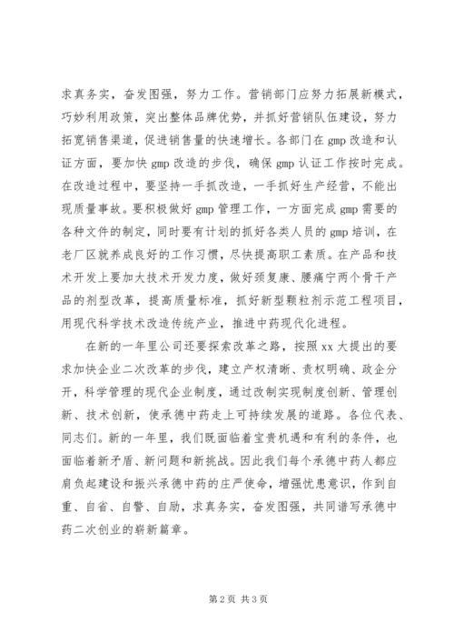 公司首次职工会员代表大会闭幕词 (3).docx